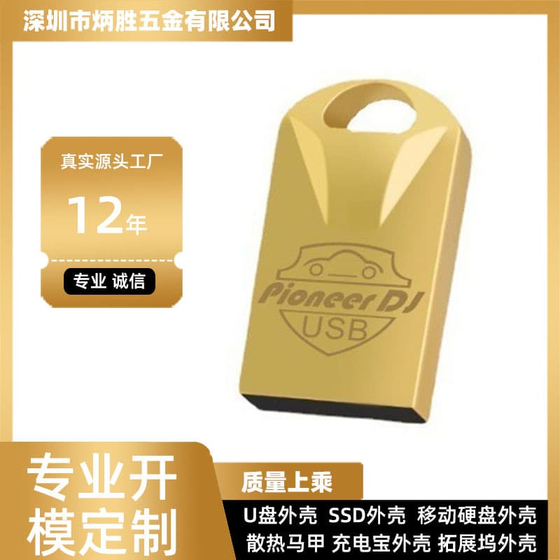 Mini Metal USB Drive Shell Wholesale High-Speed Music Player Car Mounted Advertisement Gifts Customizable Corporate Exhibition