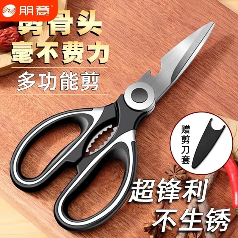 Pengyi Scissors Household Multi-functional Kitchen Bone/Fish/BBQ/Food Shears