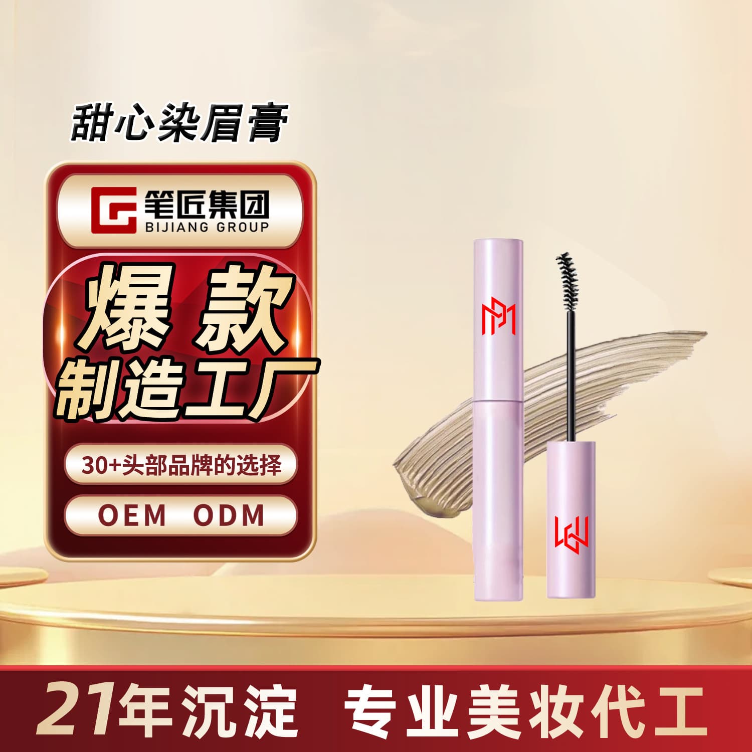 Customized Sweetheart Eyebrow Tint Cream, Long-Lasting, Smudge-Proof, Easy-To-Apply Rock Eyebrow Tint Cream, Factory OEM/ODM