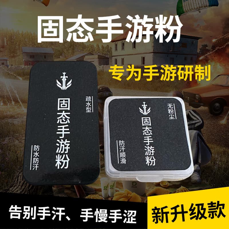 National Speed Powder for PUBG, King of Glory Joystick, Gaming Thumb Sleeves, Anti-Sweat Solid Gaming Powder