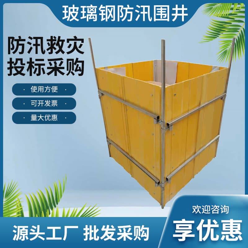 FRP mobile flood control well for firefighting and emergency relief; combined PVC anti-piping well enclosure.