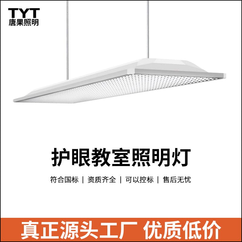 LED classroom lights, school lighting fixtures, educational lighting training blackboard lights, grid anti-glare full spectrum eye-protecting pendant lights
