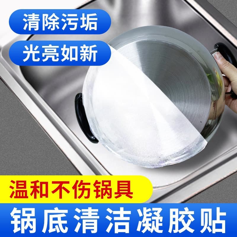 Household Pot Bottom Film Black Cleaning Sticker Heavy Black Scale Gel Sticker Descaling Kitchen Iron Pot Mask Decontamination