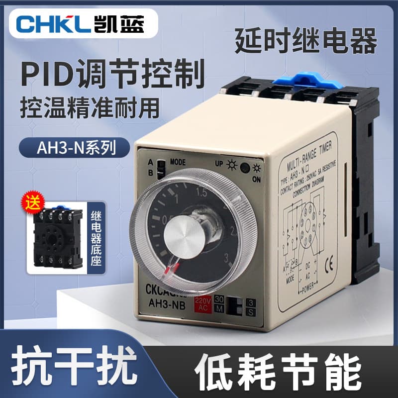 Genuine goods direct selling multi-segment time relay AH3-NA NB NC power-on delay timer AC220V 24V
