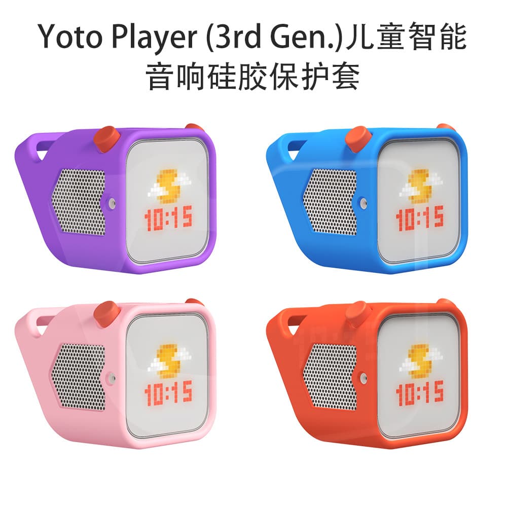 For Yoto Player (3rd Gen.) Children's Smart Speaker Silicone Case, Simple Anti-drop Cover
