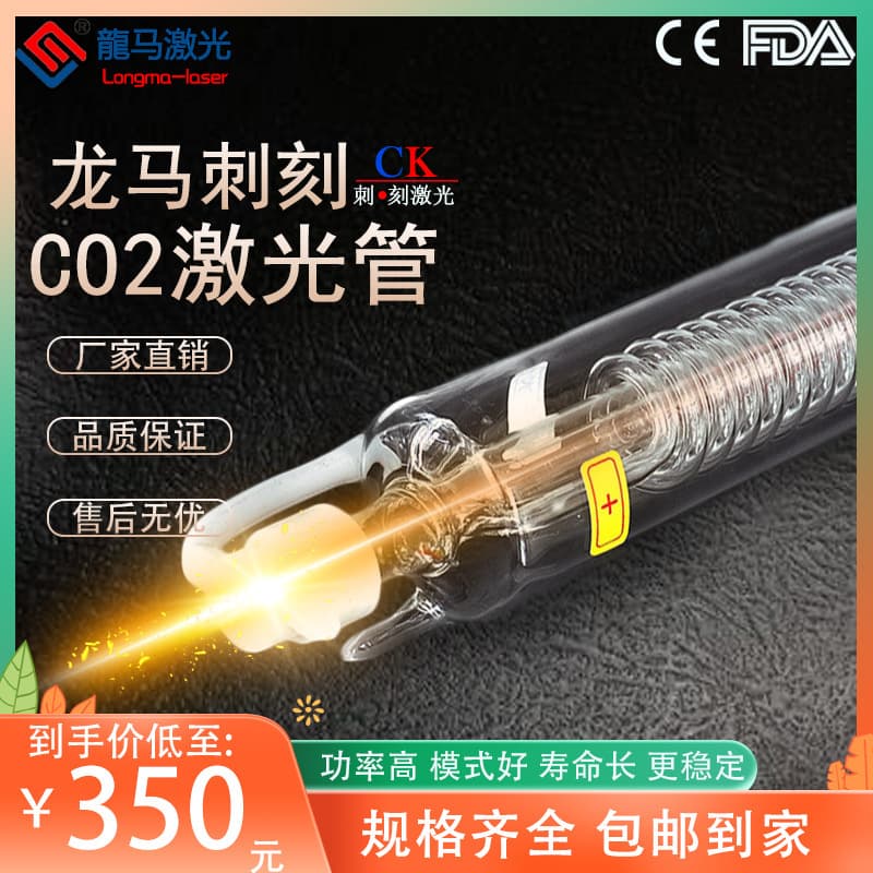 CO2 Laser Tube 40W 50W 60W Laser Engraving Machine Laser Cutting Machine Seal Engraving Machine Marking Machine