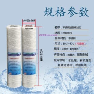 Degreased Cotton Wound Filter Element 10 inch 20 inch 30 inch 40 inch High Temperature Resistant Acid and Alkali Resistant Corrosion Resistant 0.5, 1, 5 Micron