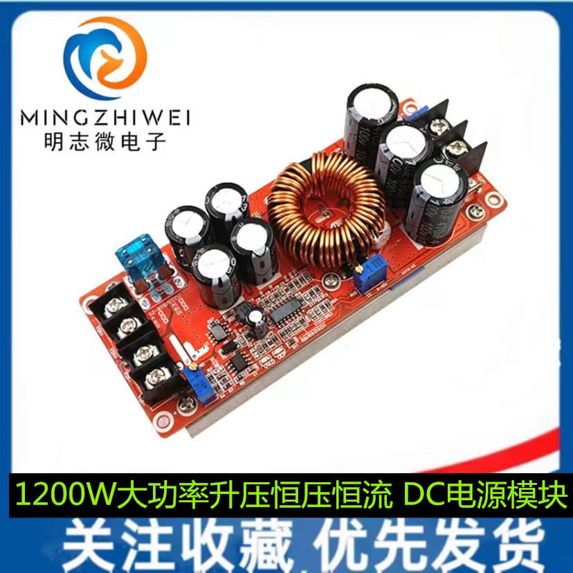 1200W High Power DC-DC Boost Constant Voltage Constant Current Adjustable Car Charger Power Module