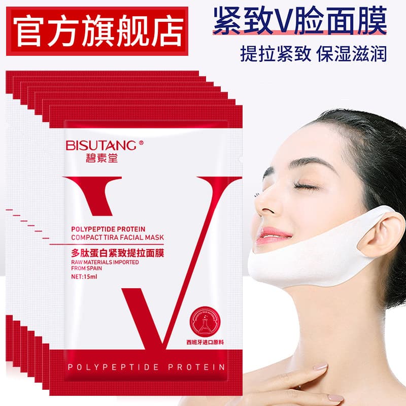 Official store Bisutang polypeptide protein tightening lifting mask ear-hanging chin tightening bandage mask ready for delivery