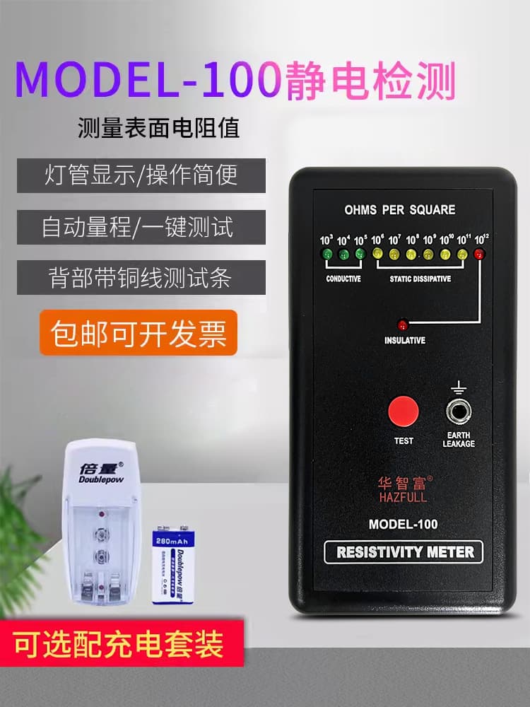 Electrostatic Resistance Meter MODEL-100 Anti-Static Surface Resistance Tester Impedance Meter DS Resistance Testing Instrument