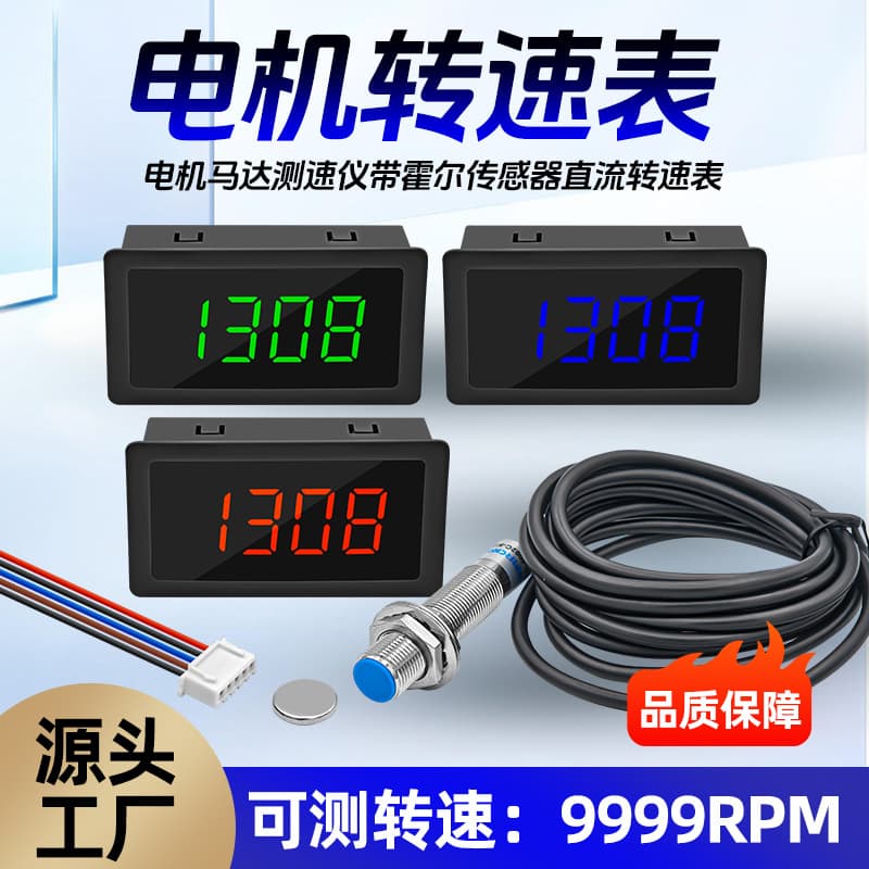 High-precision Hall sensor motor tachometer, digital display DC motor speed measuring instrument (0-9999 rpm)