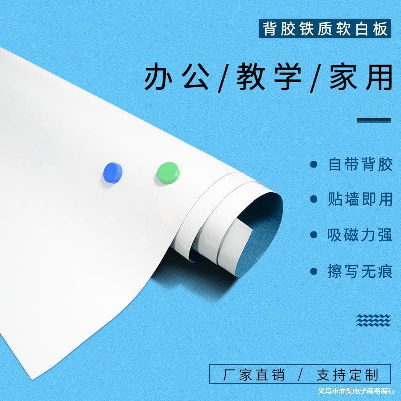Amazon Wholesale Cross-Border Exclusive Iron-Based Adhesive Magnetic Whiteboard Message Board, Teaching Magnetic Soft Whiteboard Writing Board