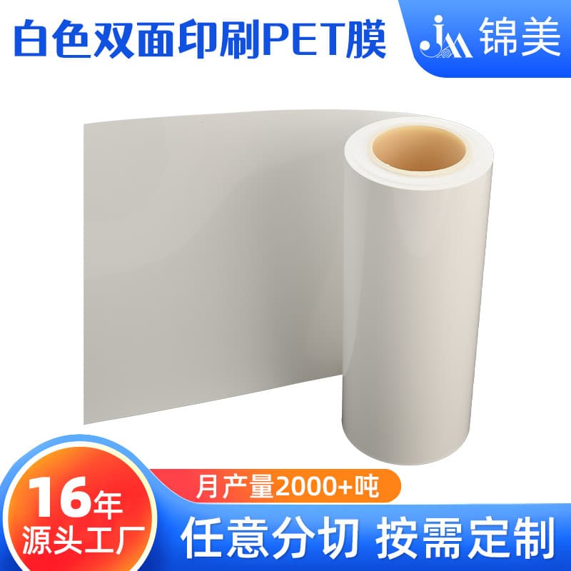 Cross-Border Custom Double-Sided Coated PET Polyester Film, White Printable PET Sheet with No Residue, Die-Cut and Stamped