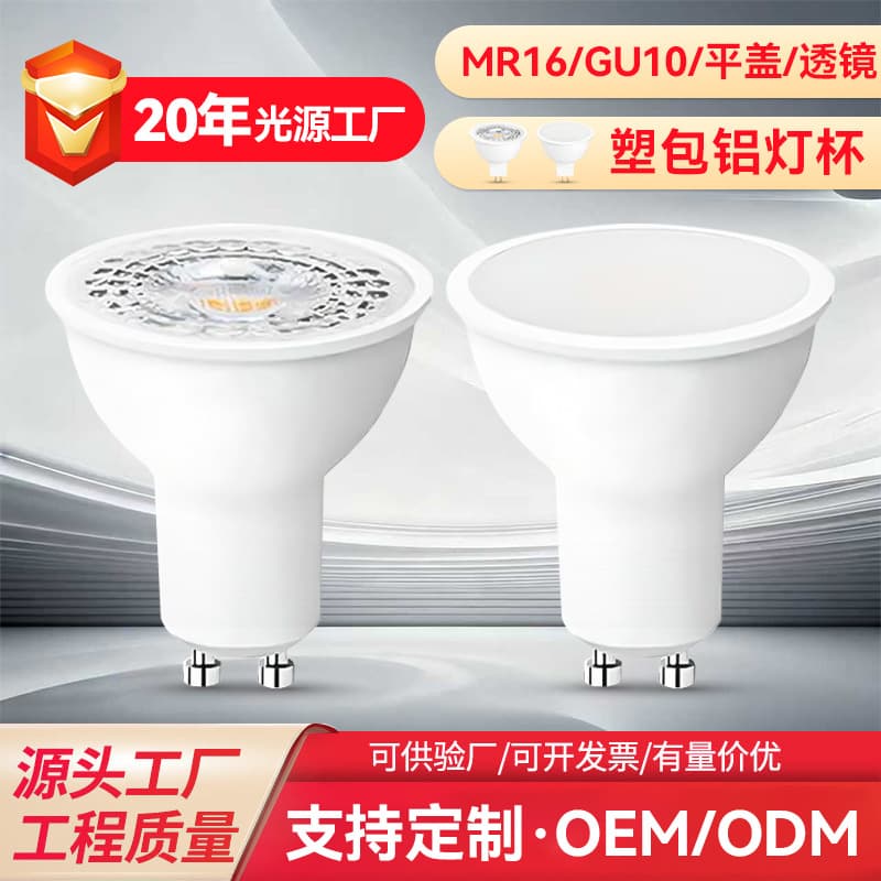 Customizable Wholesale LED COB Lamp Cup GU10/GU5.3 220V Pin Spotlight Ceiling Downlight Light Source