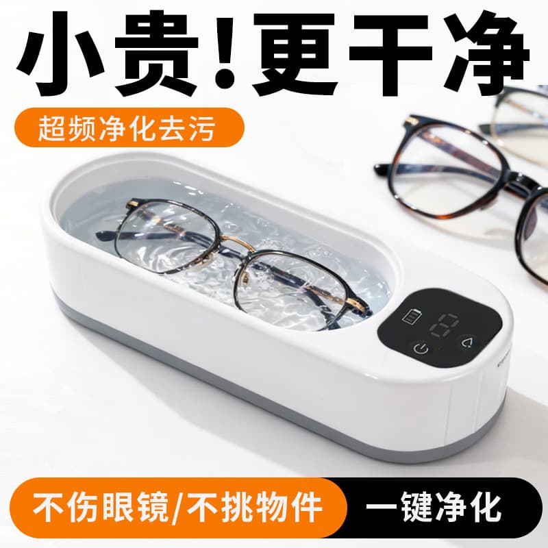 Eyeglass Cleaner Cleaning Box for Watches, Jewelry, Contact Lenses, and Retainers – Automatic Sterilization Cleaner Cross-Border Cleaning Tool