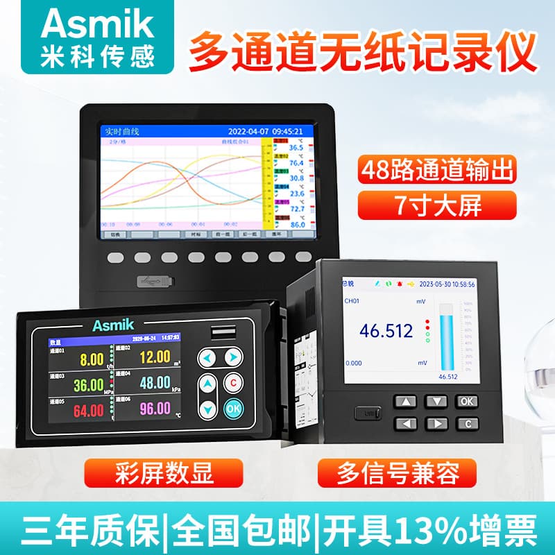 Mico multi-channel paperless recorder, flow pressure electricity monitor, color screen intelligent temperature and humidity recorder