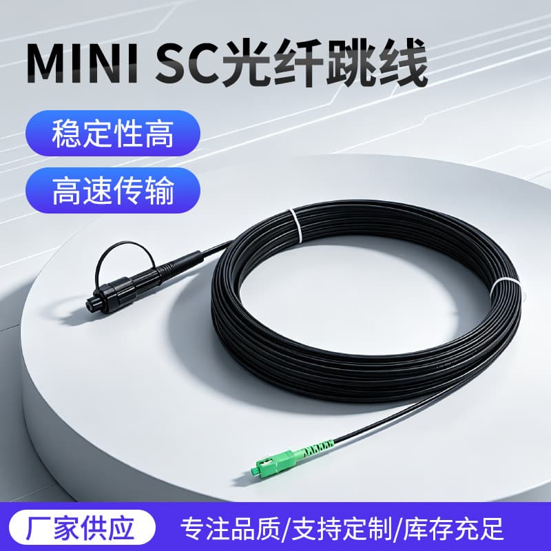 Supply Fiber Optic Patch Cord MINI SC Fiber Optic Waterproof Connector Black Drop Cable Pigtail 10/30 Meter Extension Cable