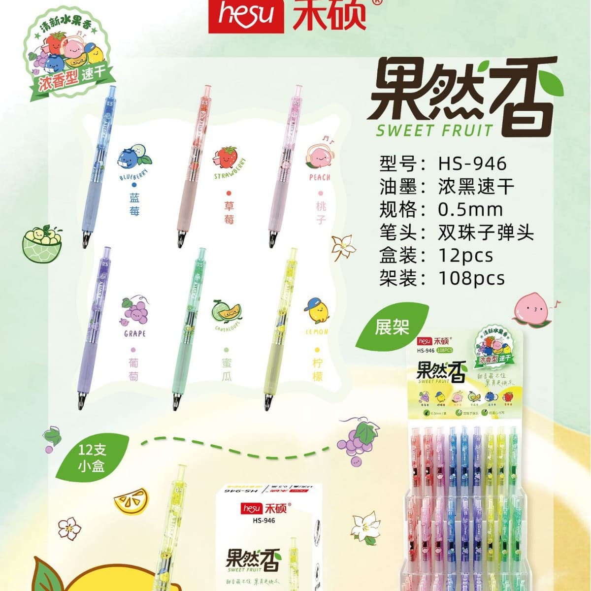 Heshuo Creative New 946 Fragrant Series Retractable Gel Pen, Cute High-Design Student Universal Writing Pen