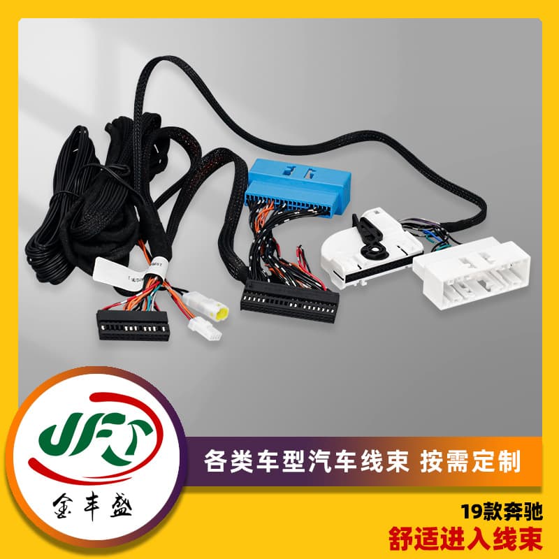 On-demand processing of various types of automotive wiring harness 19 Mercedes-Benz comfortable access to the wiring harness terminal wire electronic wire professional wiring harness