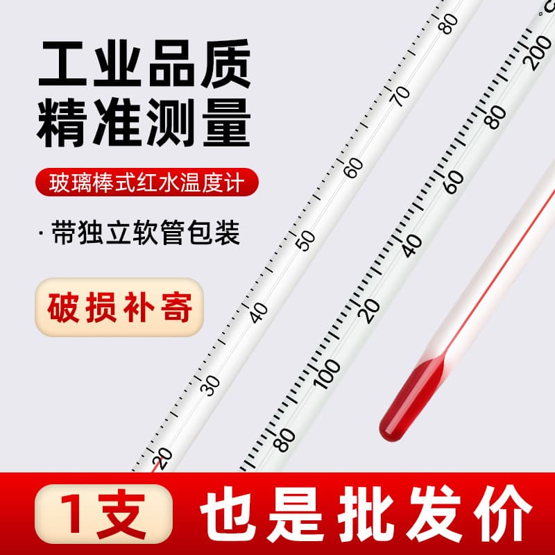 Industrial Red Mercury Thermometer Laboratory Home Precision Glass Alcohol Greenhouse Special Water Temperature Measuring Thermometer