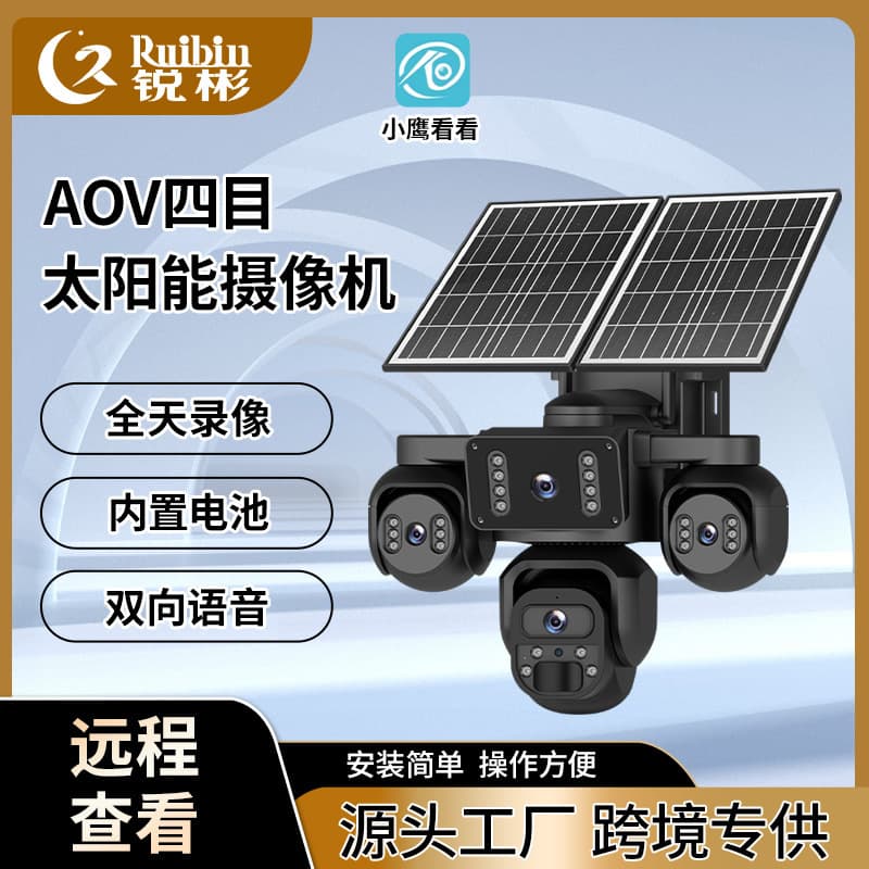 Outdoor Solar Camera AOV Full Color Surveillance Camera
