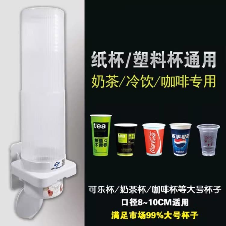 Large cup dispenser for disposable plastic/paper cups, commercial soy milk and bubble tea cup dropper storage rack