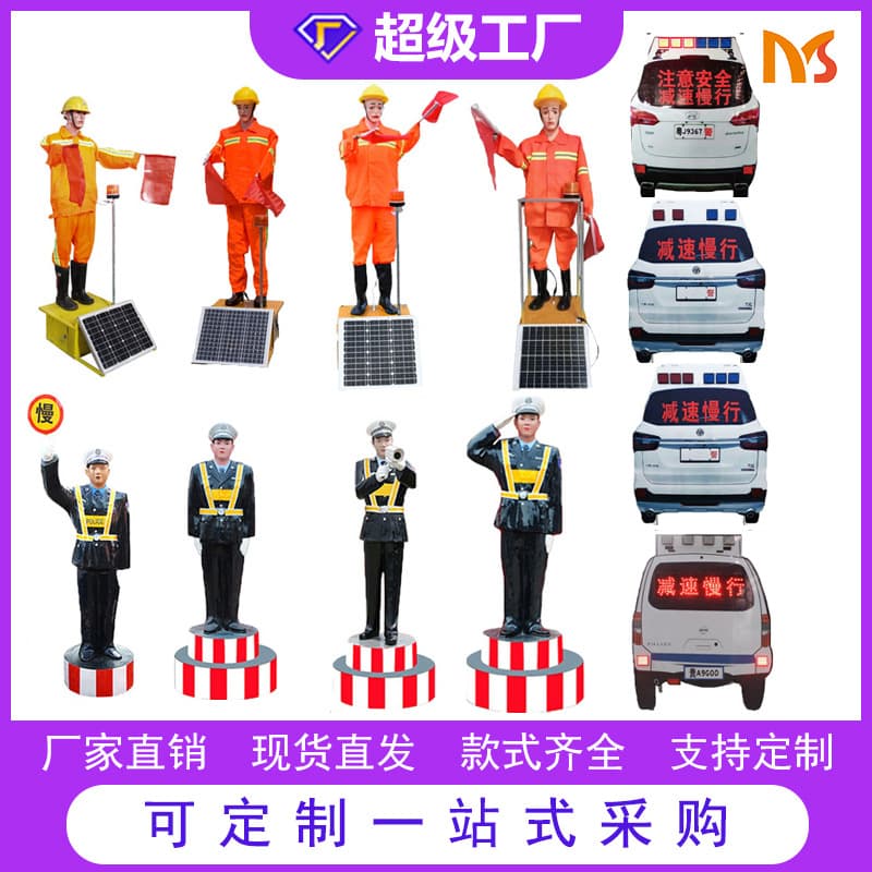 Factory direct sales of aluminum plates, highway solar-powered traffic dummies, LED construction safety officers, and simulated police cars.
