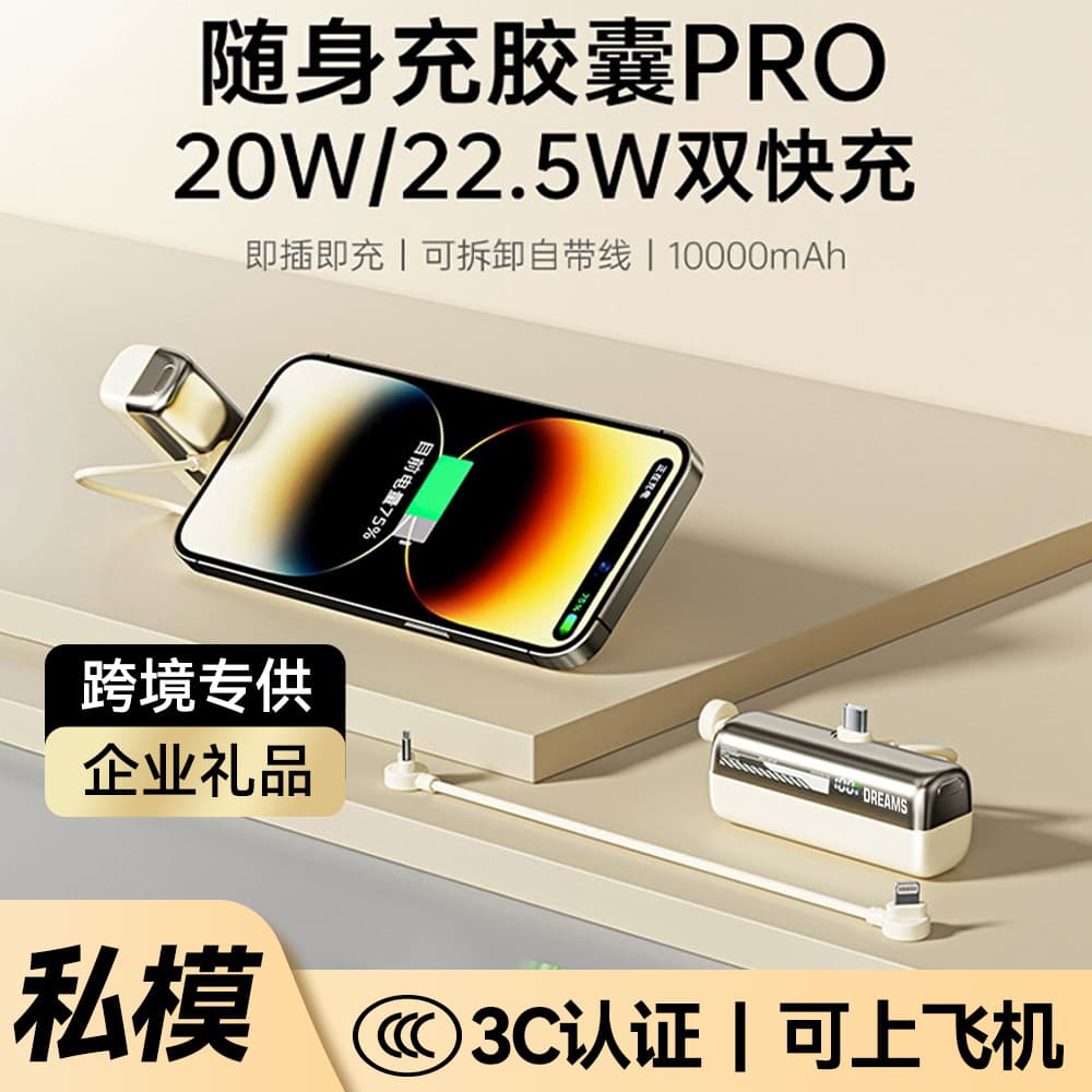 Cross-border Pocket Wireless Capsule Power Bank Small Portable Mobile Power Bank Corporate Gift Wholesale Mini Fast Charging Custom