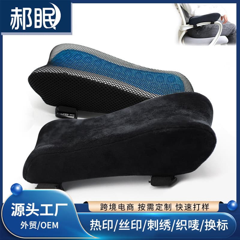 Memory foam gel armrest pad for office, mobile gaming, e-sports chair, armrest pillow