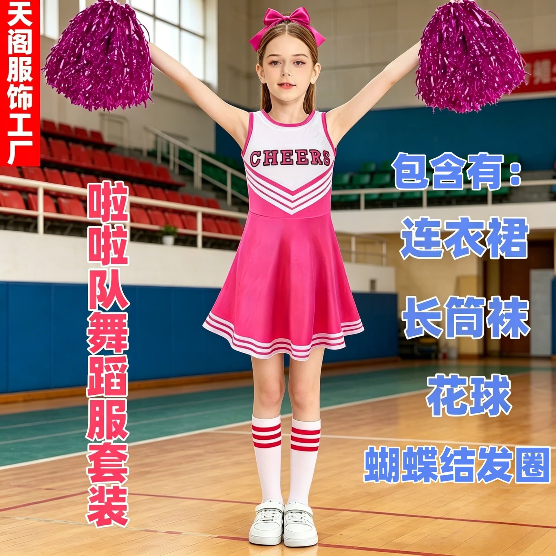Girls Cheerleading Performance Outfit, Elementary School Sports Day Gymnastics, Dance Set with Pom-Poms and Socks