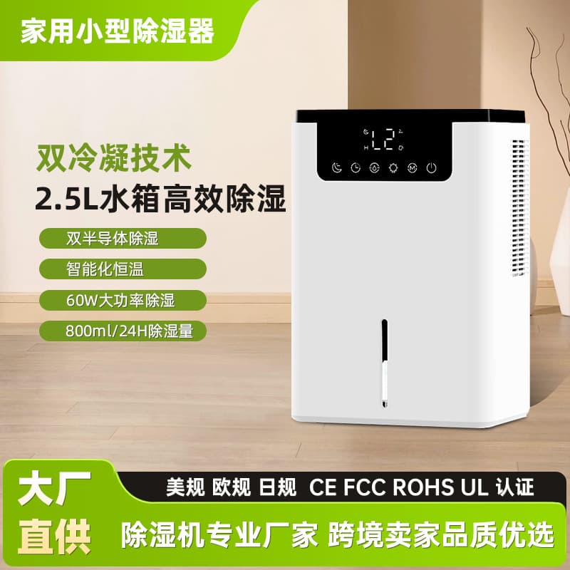 D2 Dual Core Dual Condensation Home Energy-saving Dehumidifier, Indoor Moisture Dryer, Small Smart Wardrobe Dehumidifying Machine