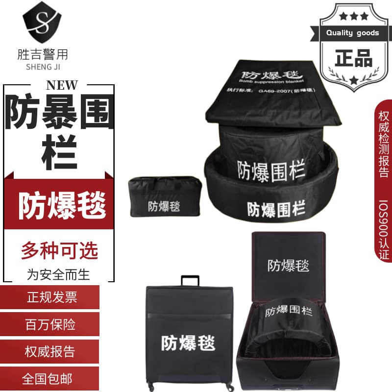 Explosion-proof blanket 1.6/1.2m double fence security anti-terrorism equipment, anti-riot blanket, safety and fire supplies, security inspection cans and barrels.