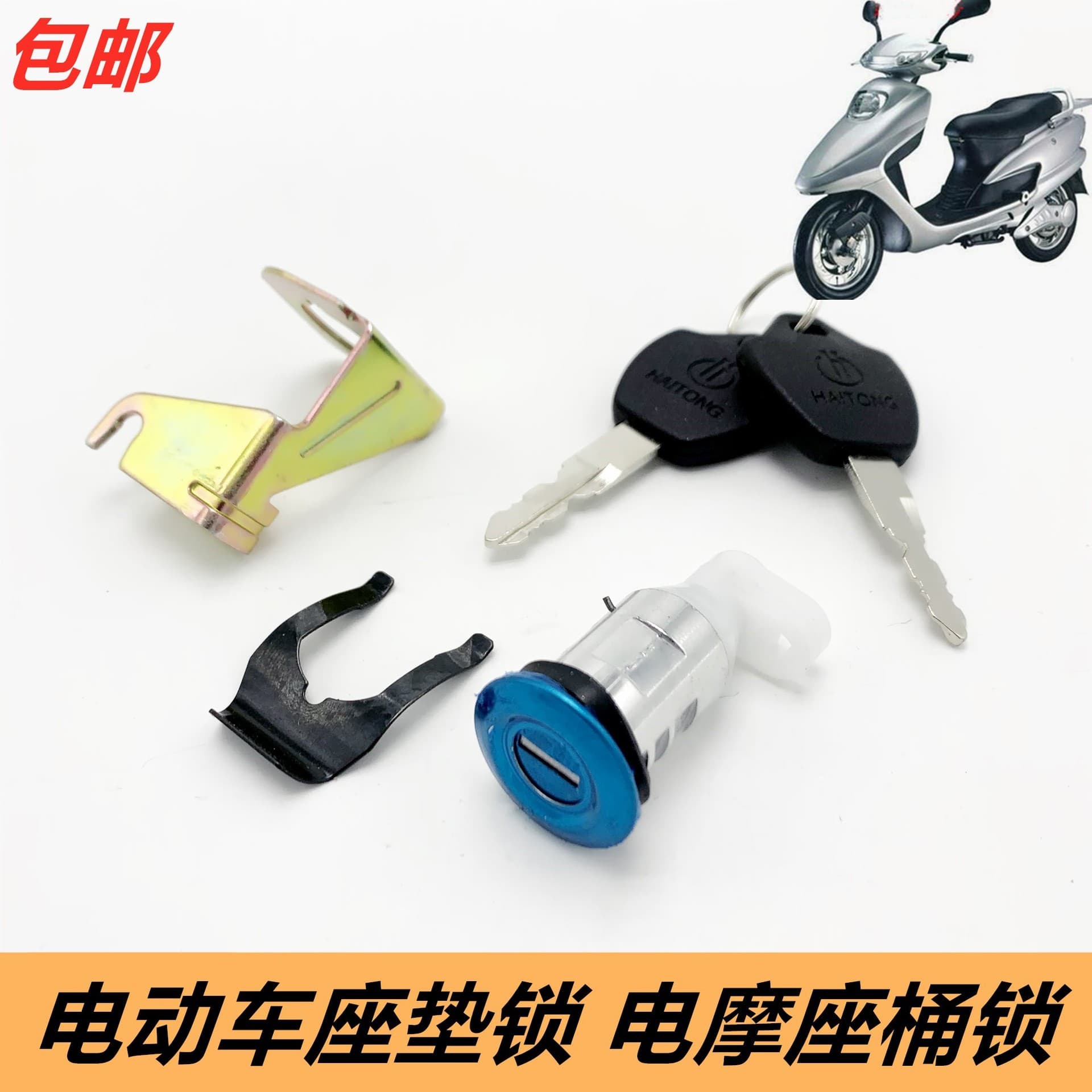 Electric Vehicle Seat Lock Xunying Seat Lock Motorcycle Seat Lock Scooter Battery Car Seat Bucket Lock Universal Accessories
