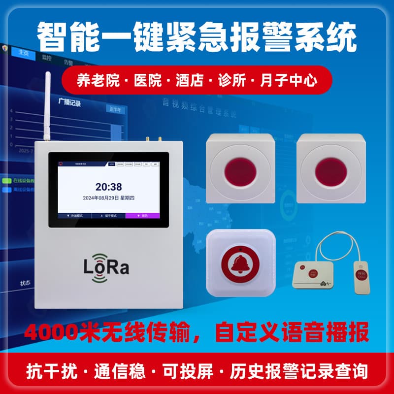 Smart IoT host Lora wireless call for help ultra-long distance hospital nursing home service button