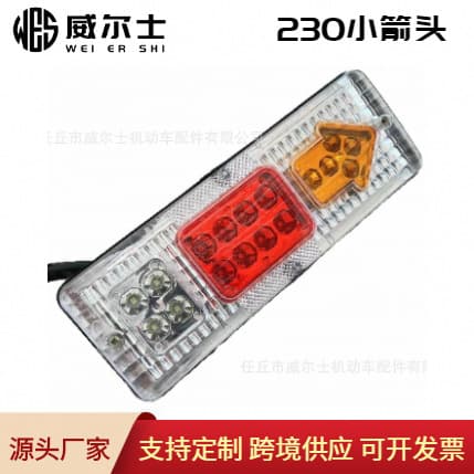 Small Arrow 230MM Electric Vehicle Tail Light, Tricycle Reverse Tail Light, LED Brake Light, Running Light, Turn Signal Light 12