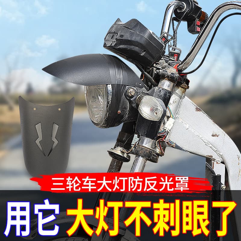 Electric Tricycle Headlight Anti-Glare Shade Visor Headlight Brim Anti-Glare Board Modified Headlight Parts