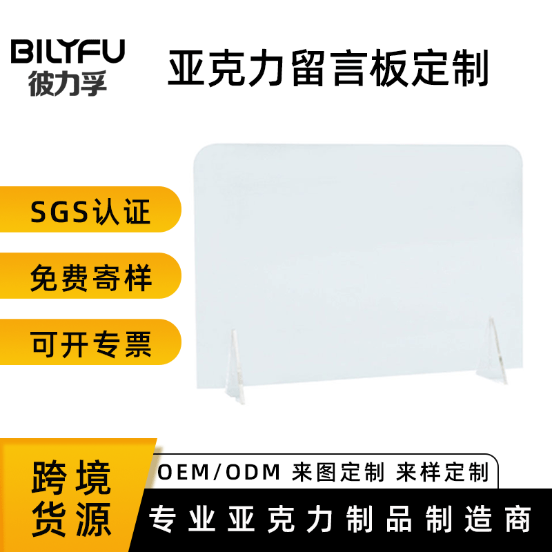 Acrylic Memo Board OEM/ODM Custom Processing with Provided Drawings/Samples Laser Cutting Engraving Silk Screen Memo Board Custom Panel