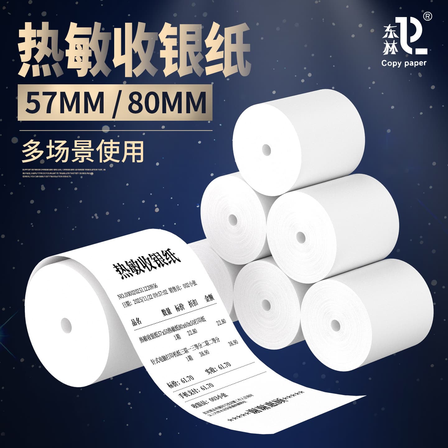 [Donglin] Thermal Cash Register Paper 57x50 Printing Paper 80x80x50 Meituan Takeaway Supermarket Receipts Large Box Wholesale