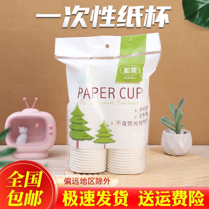 Wholesale Disposable Paper Cups with Free Shipping, Supplies for Supermarkets and General Merchandise Stores, Guest Cups for Public Places and Business Receptions