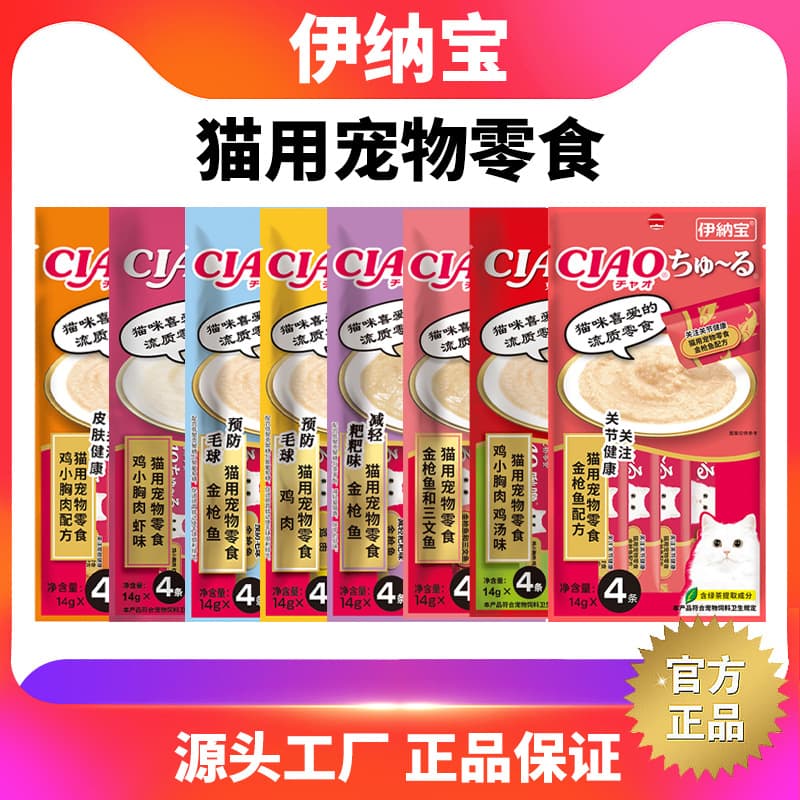 Inaba Cat Treats, Cat Strips, Liquid Snacks, Wet Food, Ciao Nutritional Hydrating Cat Strips