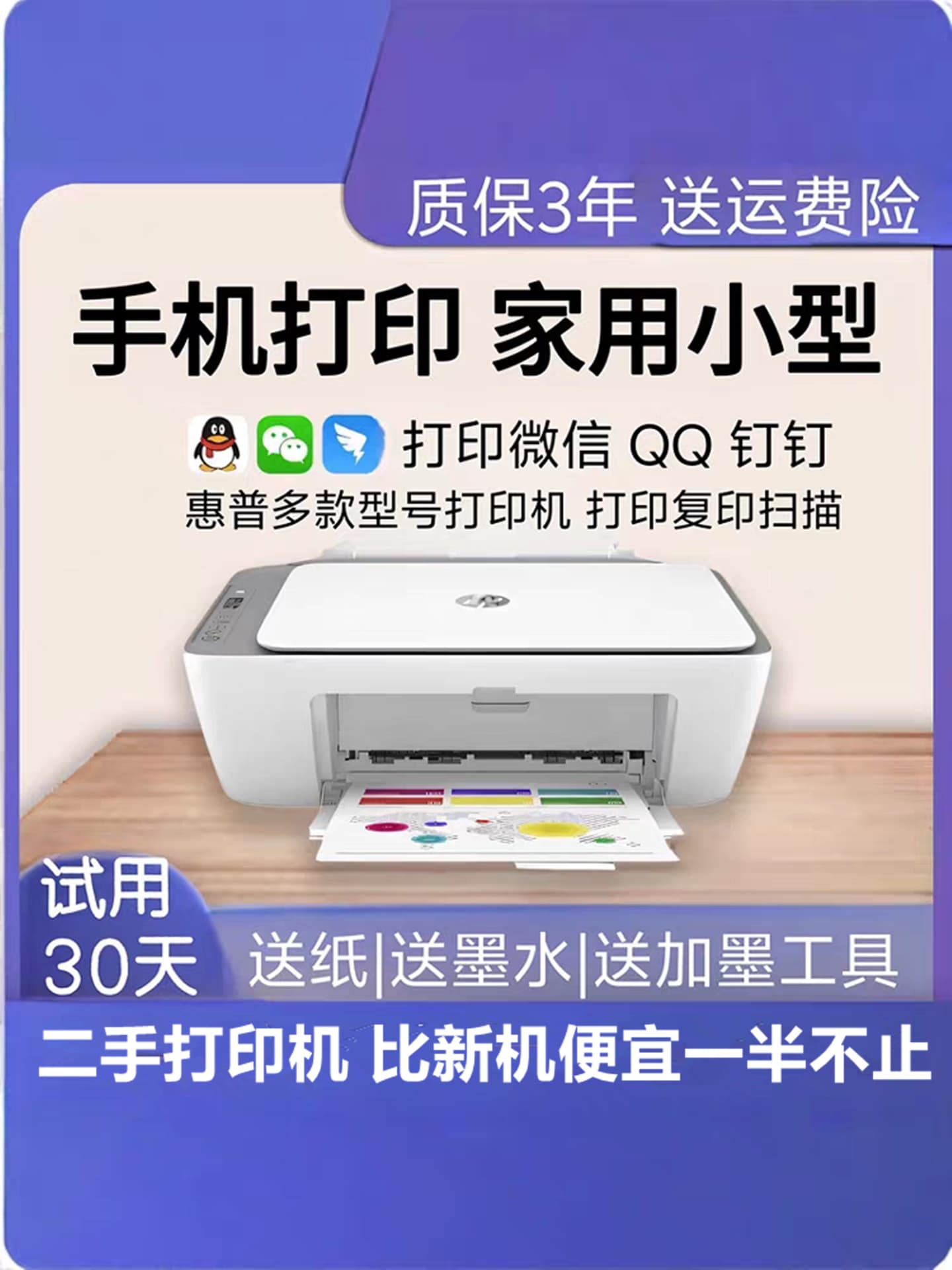 HP Second-hand Printer Student Mistake Correction Home Use Small Connect Mobile 26/27 Series Copy Scan All-in-One