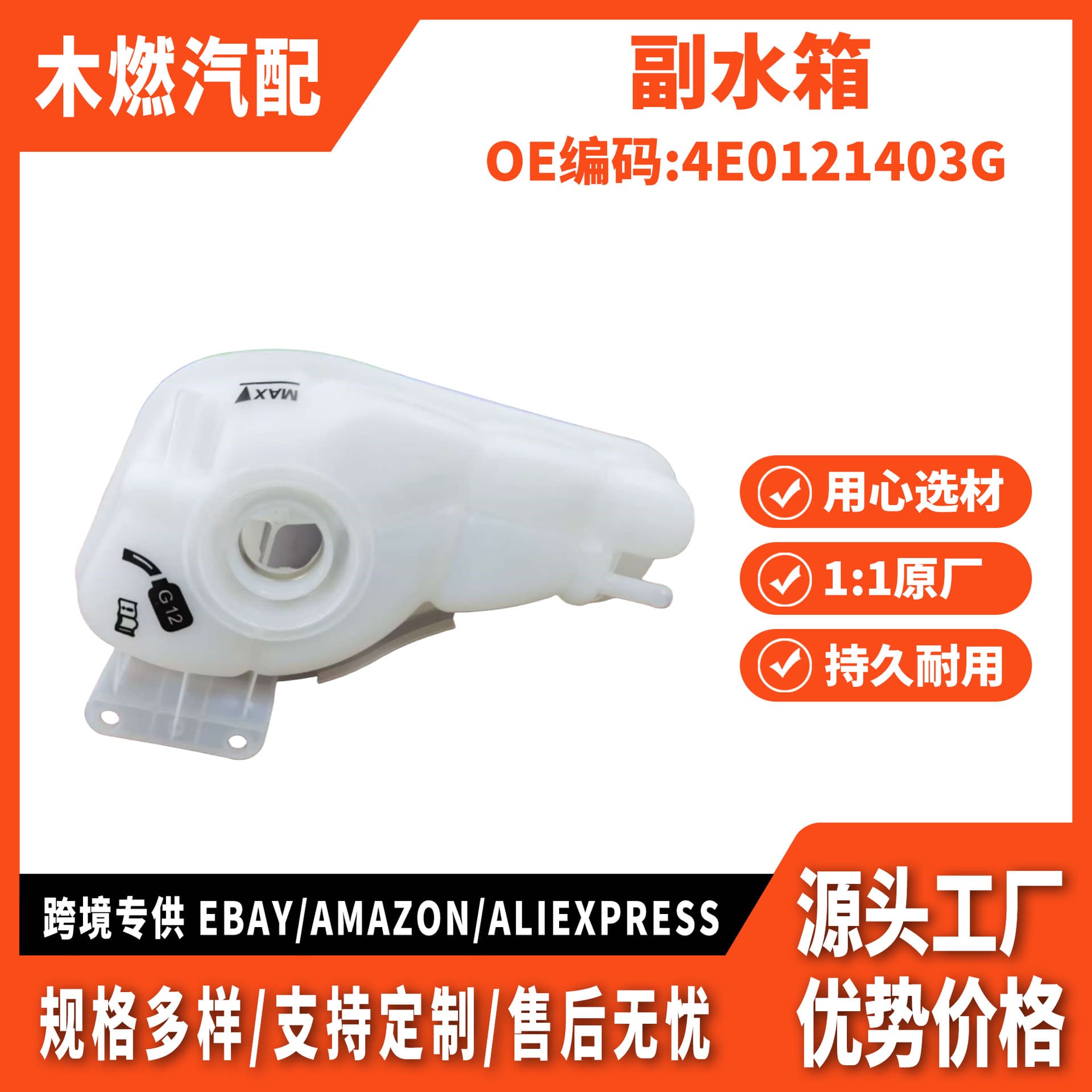 For AUDI A8-D4 auxiliary tank 4E0121403G 4E0121403C