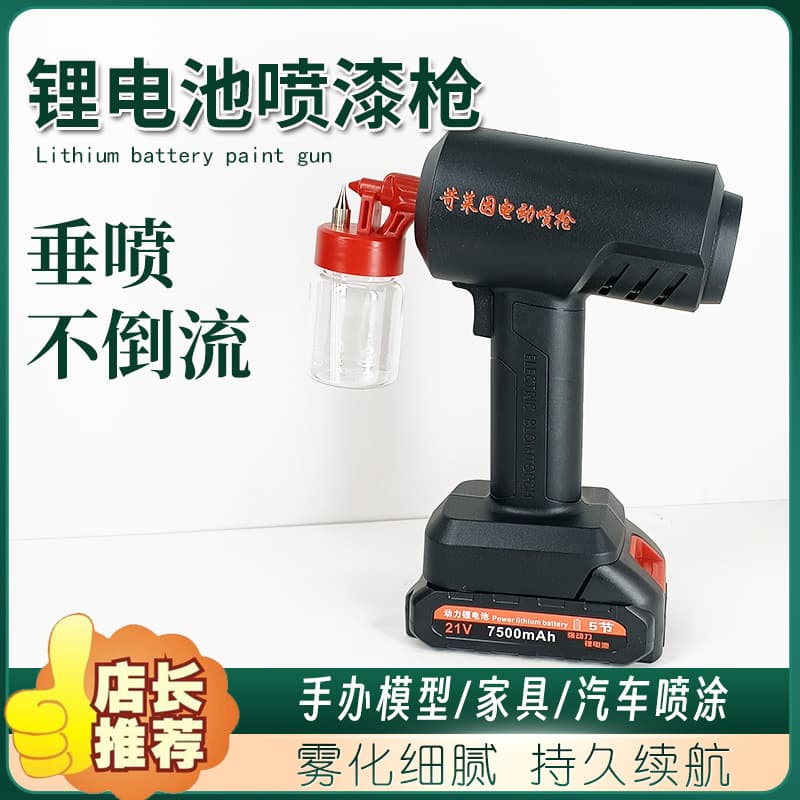 Electric spray gun for furniture repair, car painting, model painting, small lithium battery spray paint gun, acrylic airbrush gun