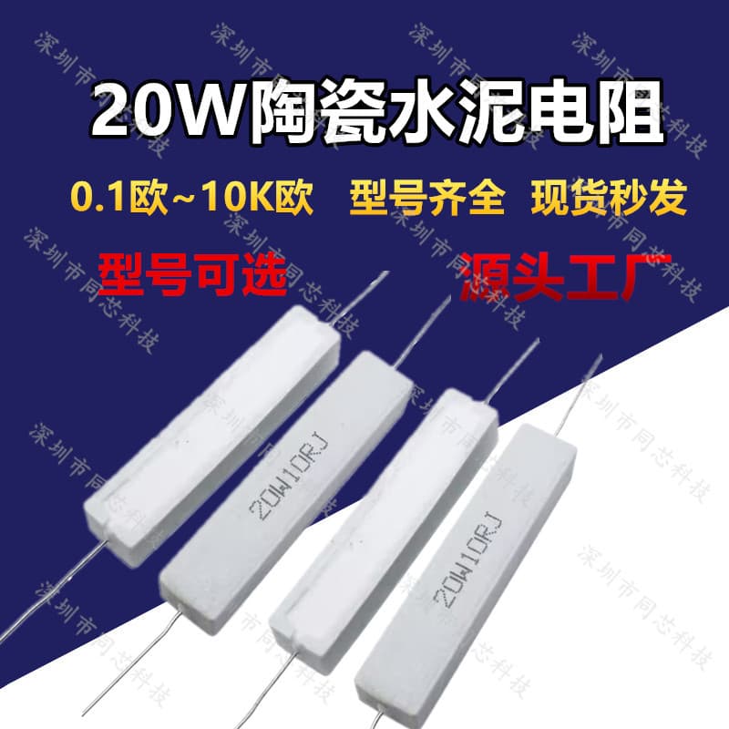 Ceramic Cement Resistor 20W 1 Ohm 2.2 3.3 4.7 8 10 Ohm 20 Ohm 30R 47 100 Ohm
