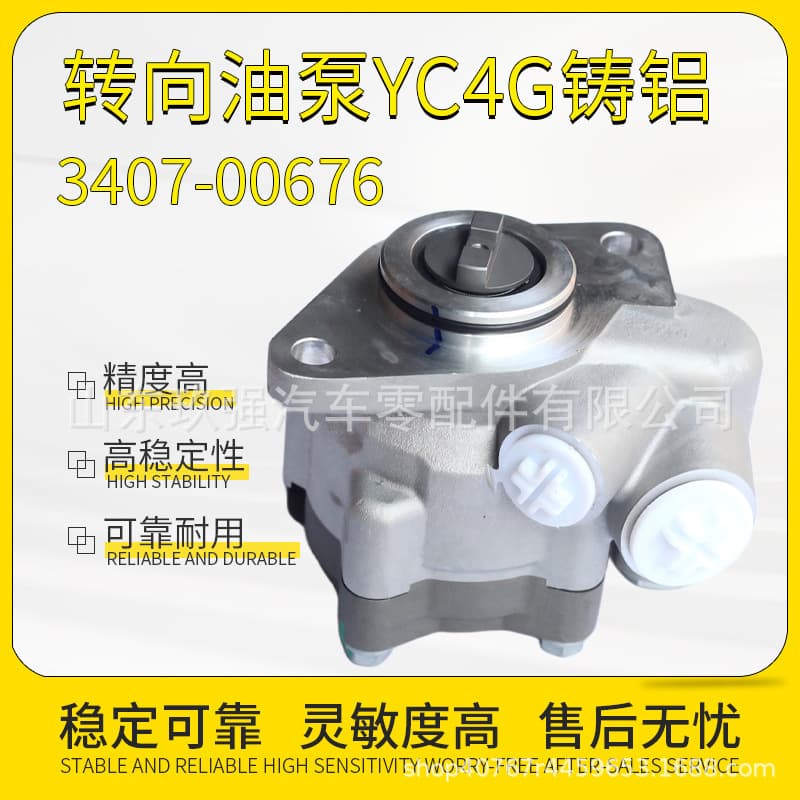 Suitable for passenger cars, buses and buses 3407-00676 steering oil pump, YC4G, cast aluminum