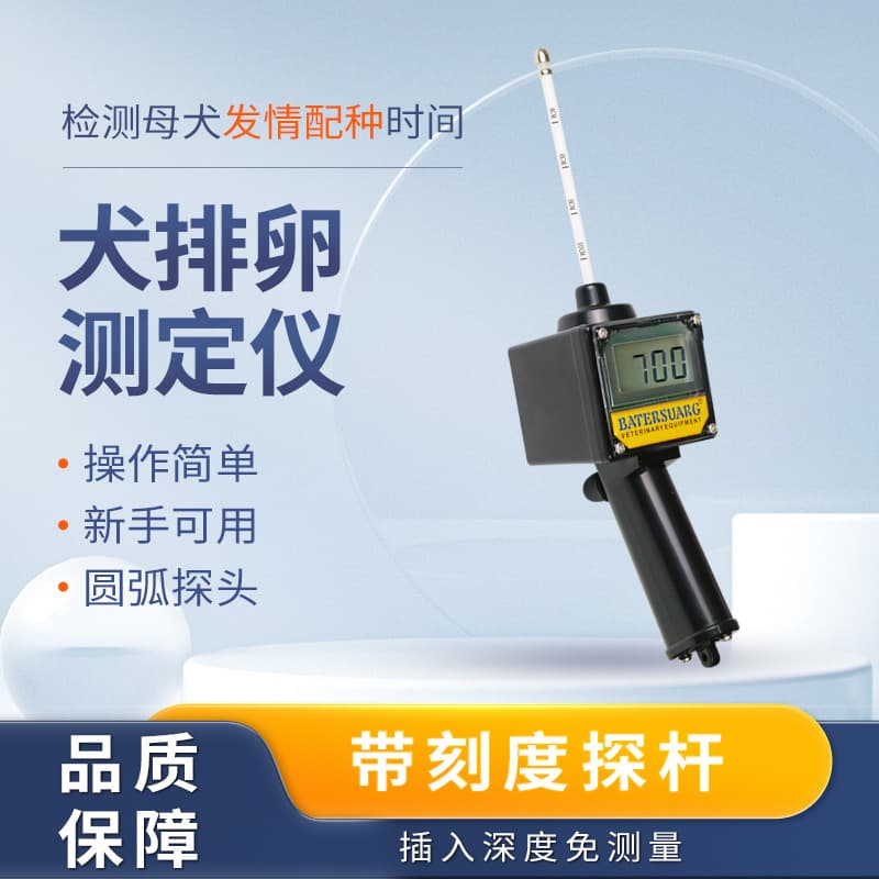 Beijing Beite Shuang Technology Development Co., Ltd., automatic canine ovulation tester