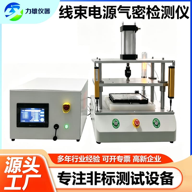 Air Tightness Tester Wire Connector Valve Waterproof Leak Detector IP67 Power Supply Seal Air Tightness Testing Machine
