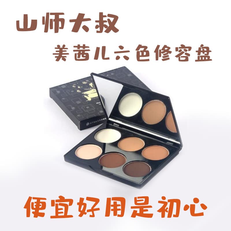 MAYCHEER 3D Highlighting Six-Color Contour Powder Highlighter & Shadow Set