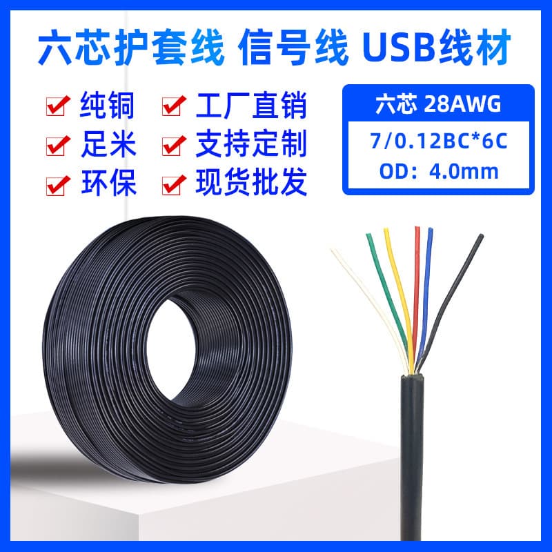 Source Factory 2464 28 AWG 6-Core Sheathed Cable Copper PVC Six-Core Signal Data Power Cord with 7 Strands of 0.12 Copper Wire