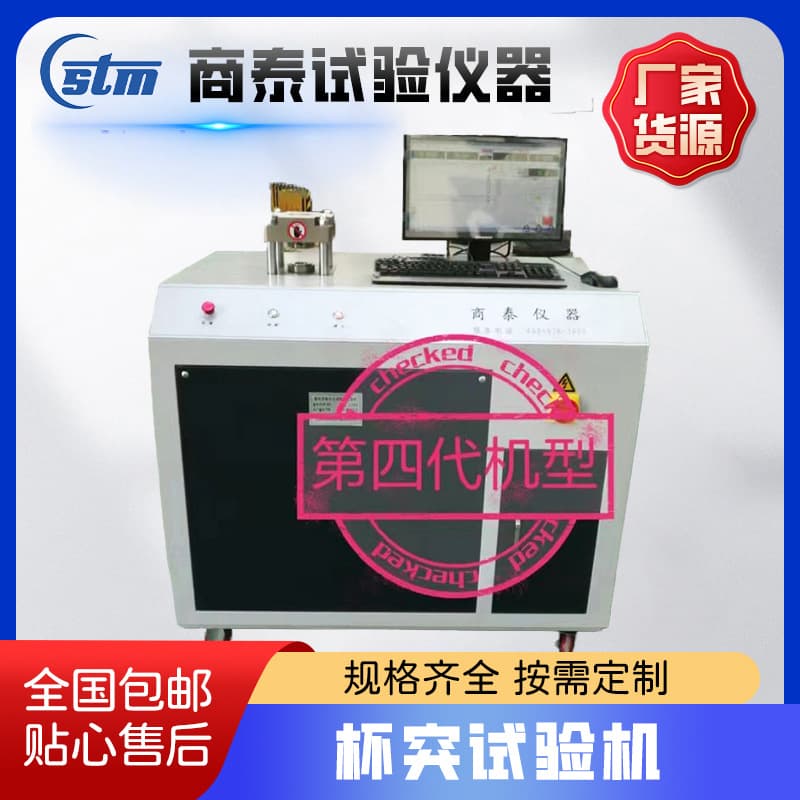 Automatic cupping tester for metal sheets. Cupping tester. Metal sheet testing machine.